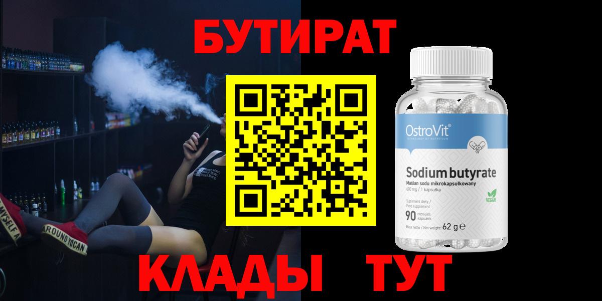 Бутират жидкий экстази  Вход с VPN  Богородск 