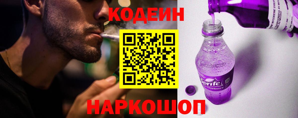Богородск  Кодеин напиток Lean (лин)  Вход с VPN  Codein напиток Lean (лин) 