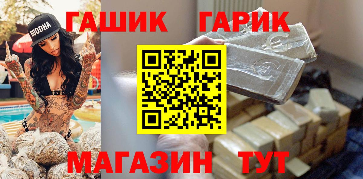 ГАШ гашик  ГАШ VHQ  Вход с VPN  ГАШ  купить  цена  Богородск 