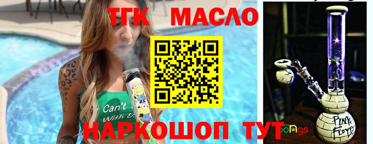 Дистиллят ТГК гашишное масло Богородск
